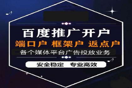 信息流开户返点案例：成功赚取高额返利的秘诀